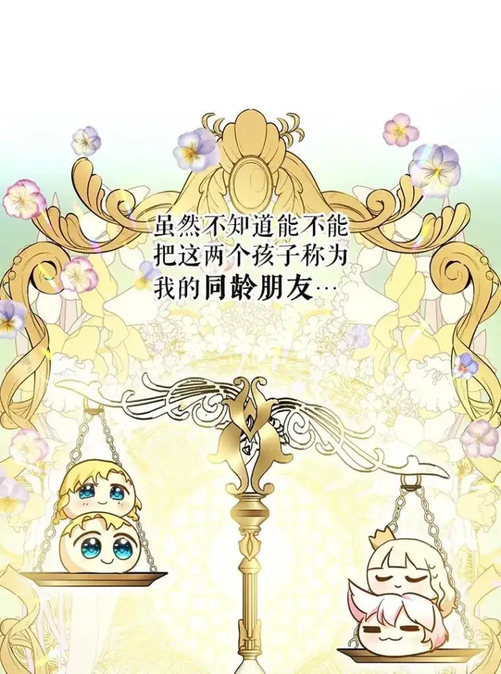 漫画《重生为神兽宝宝》29.同龄朋友第42张图