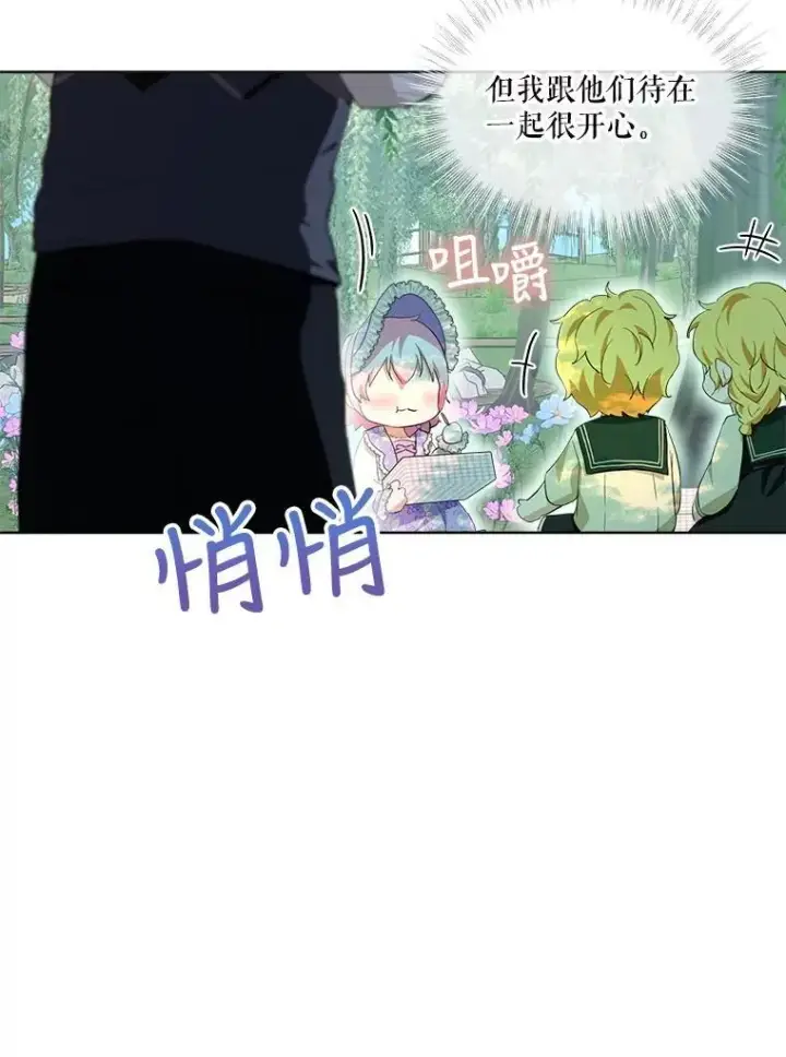 漫画《重生为神兽宝宝》29.同龄朋友第44张图