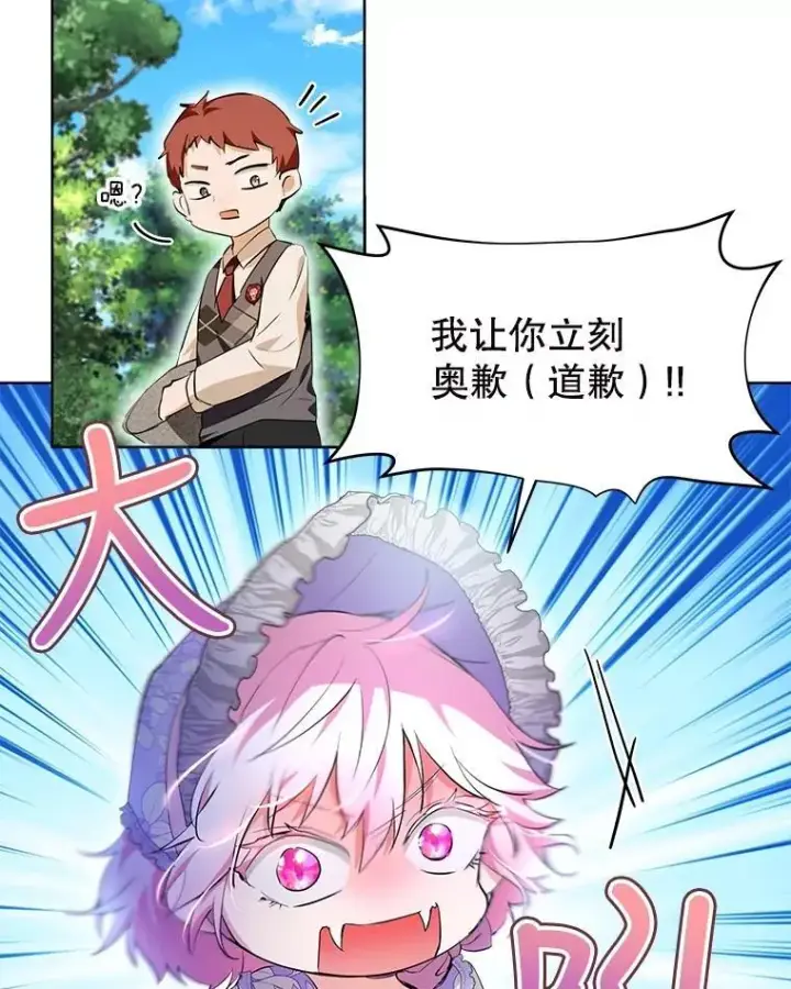 漫画《重生为神兽宝宝》29.同龄朋友第55张图