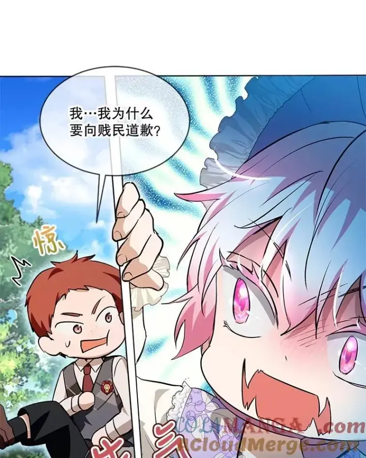 漫画《重生为神兽宝宝》29.同龄朋友第57张图