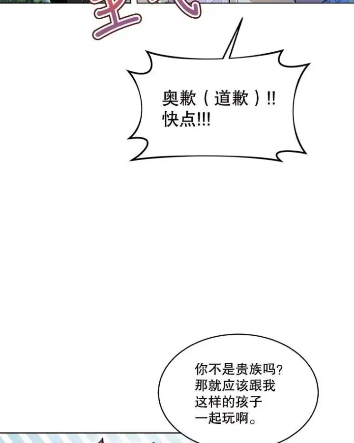漫画《重生为神兽宝宝》29.同龄朋友第58张图