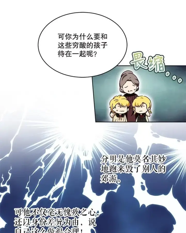 漫画《重生为神兽宝宝》29.同龄朋友第60张图
