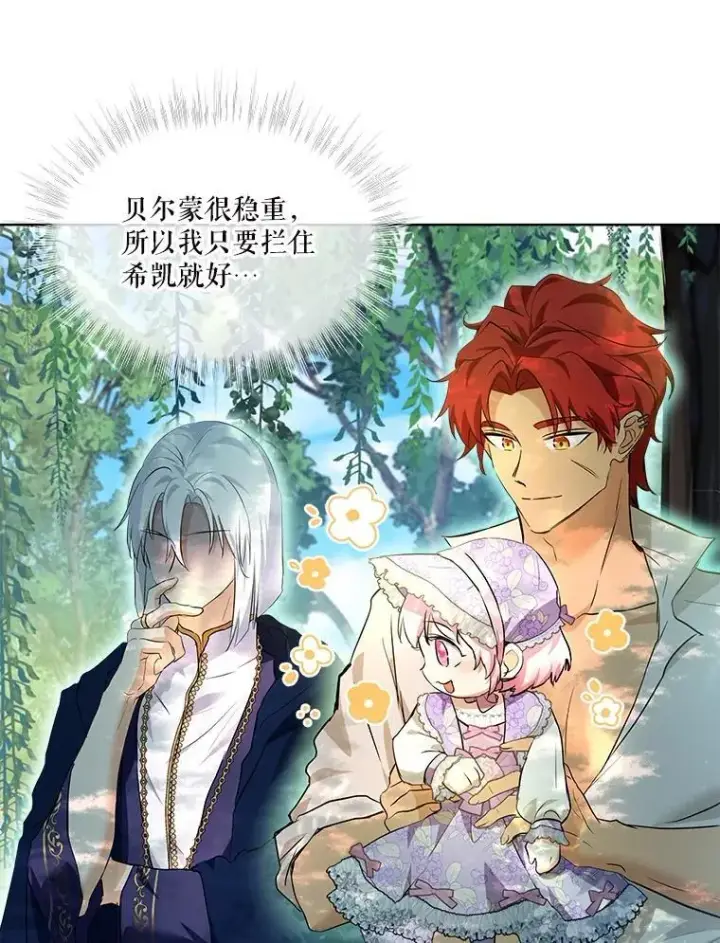 漫画《重生为神兽宝宝》29.同龄朋友第67张图