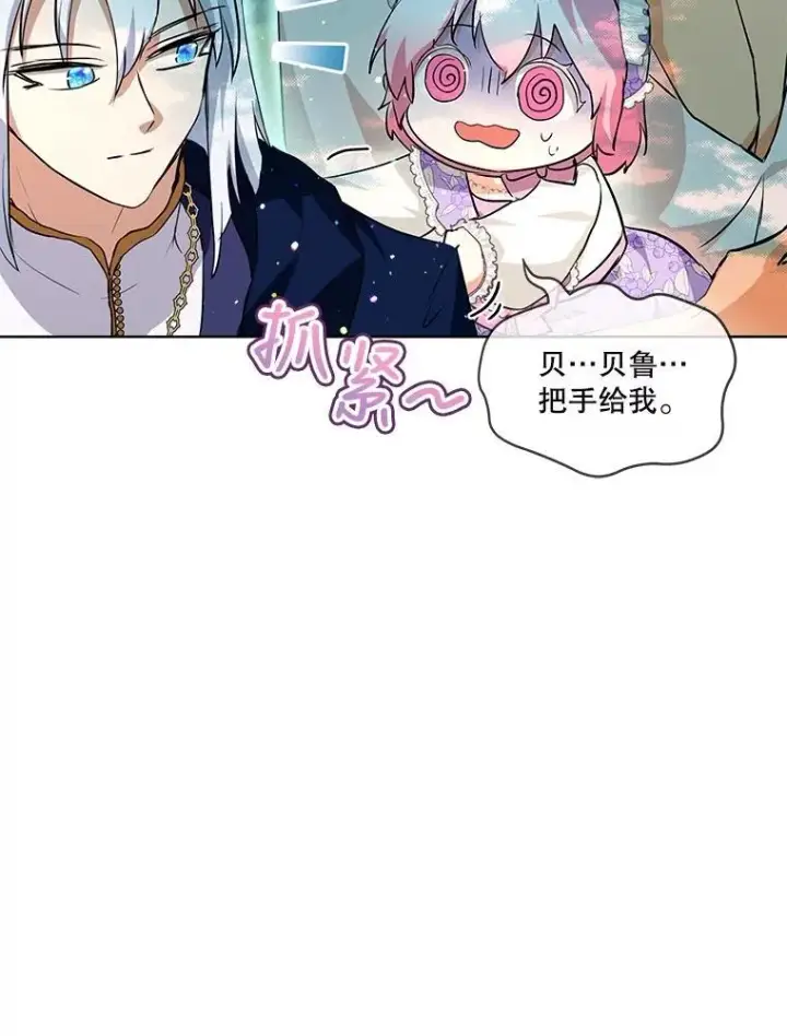 漫画《重生为神兽宝宝》29.同龄朋友第71张图