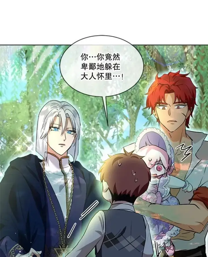漫画《重生为神兽宝宝》29.同龄朋友第72张图