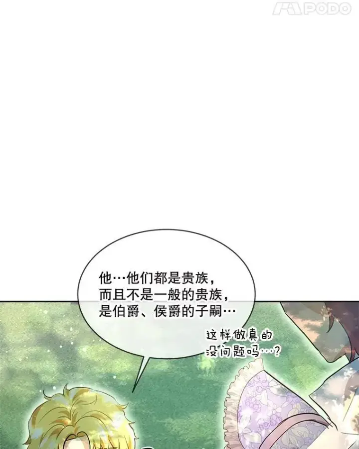漫画《重生为神兽宝宝》29.同龄朋友第80张图