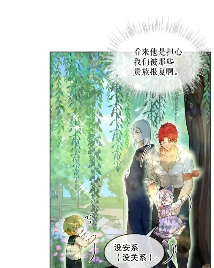 漫画《重生为神兽宝宝》29.同龄朋友第82张图