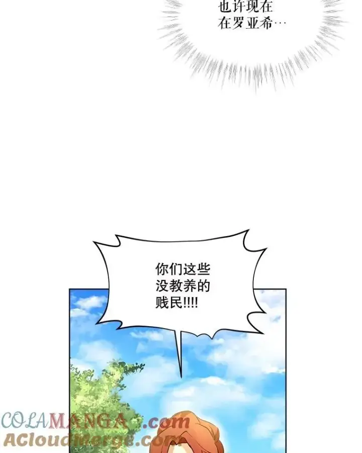 漫画《重生为神兽宝宝》29.同龄朋友第85张图