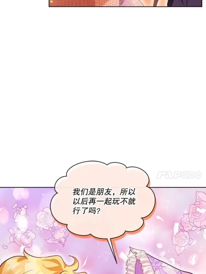 漫画《重生为神兽宝宝》29.同龄朋友第96张图