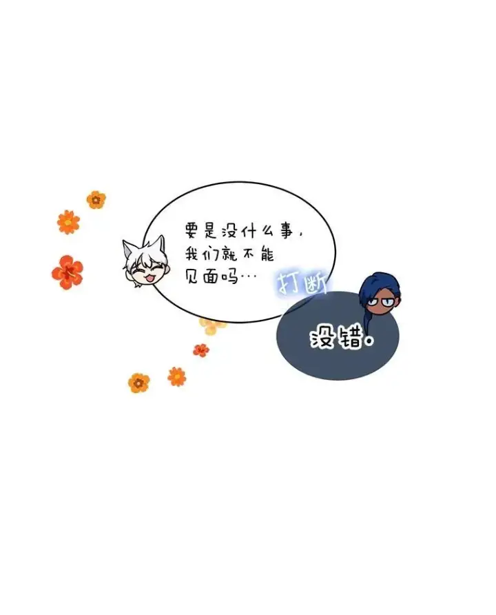漫画《重生为神兽宝宝》30.控制道具第16张图