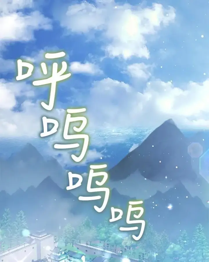 漫画《重生为神兽宝宝》30.控制道具第2张图