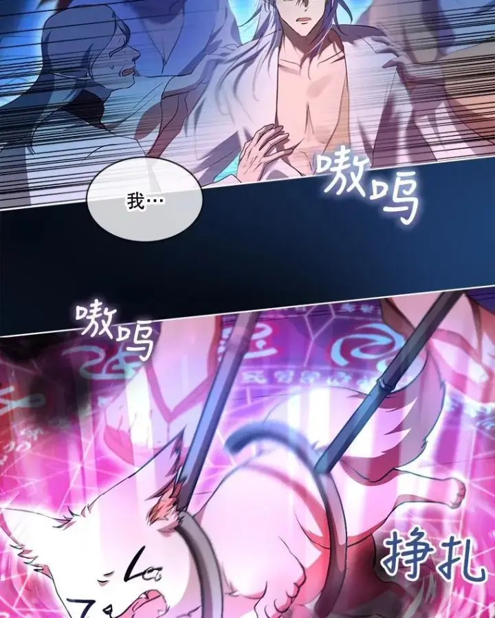 漫画《重生为神兽宝宝》30.控制道具第26张图