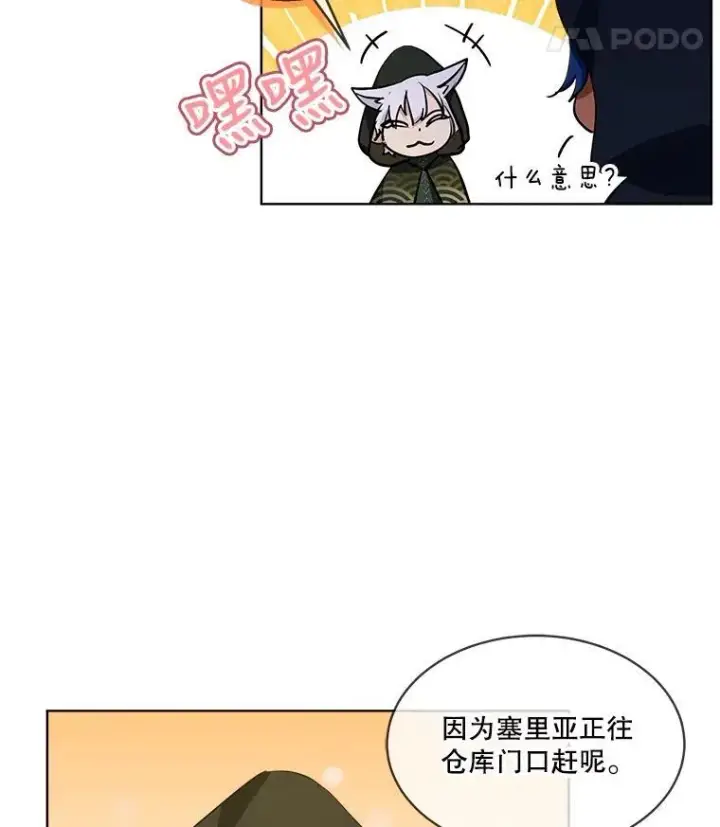 漫画《重生为神兽宝宝》30.控制道具第35张图