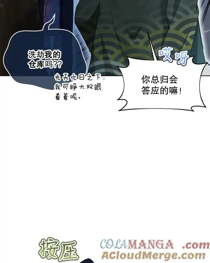 漫画《重生为神兽宝宝》30.控制道具第41张图