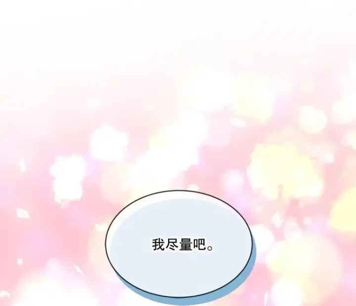 漫画《重生为神兽宝宝》30.控制道具第44张图