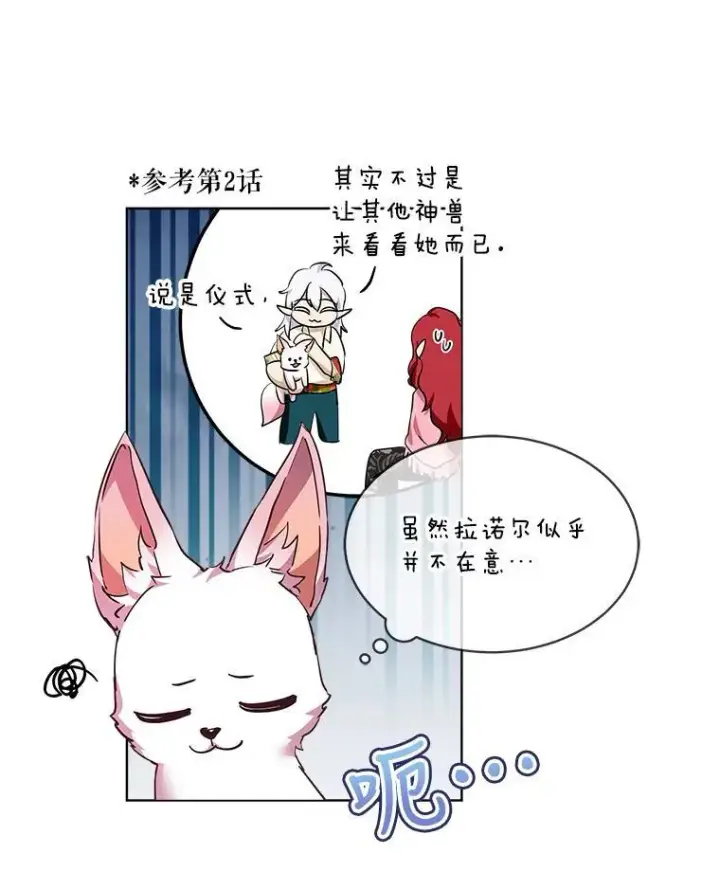 漫画《重生为神兽宝宝》30.控制道具第58张图