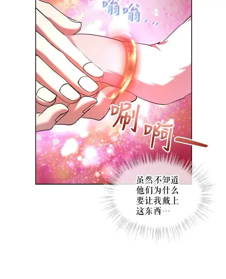 漫画《重生为神兽宝宝》30.控制道具第63张图