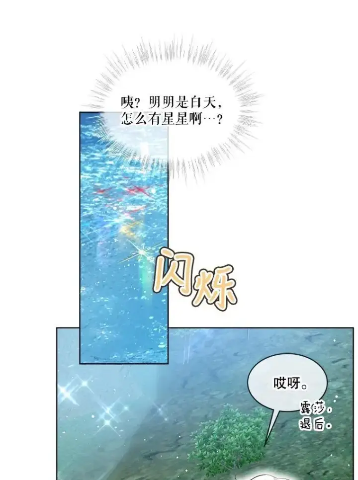 漫画《重生为神兽宝宝》30.控制道具第68张图