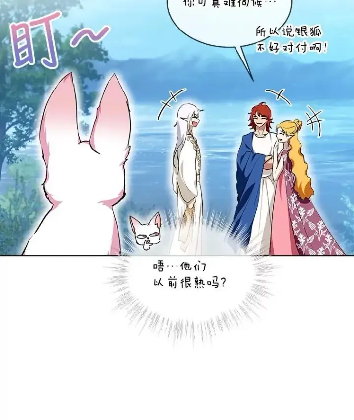 漫画《重生为神兽宝宝》30.控制道具第82张图