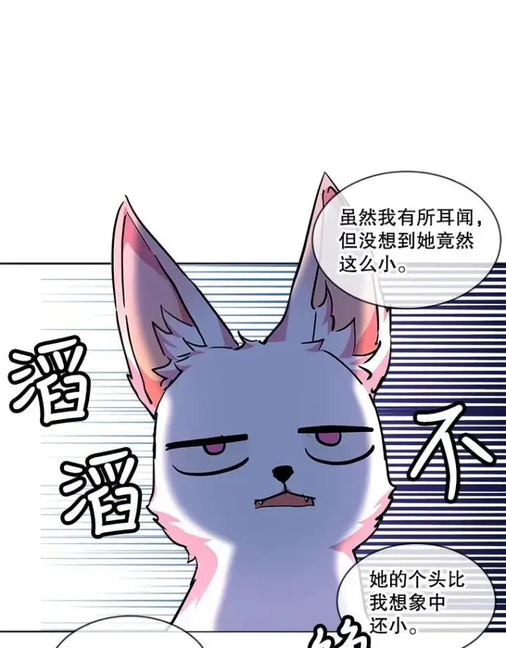 漫画《重生为神兽宝宝》30.控制道具第90张图