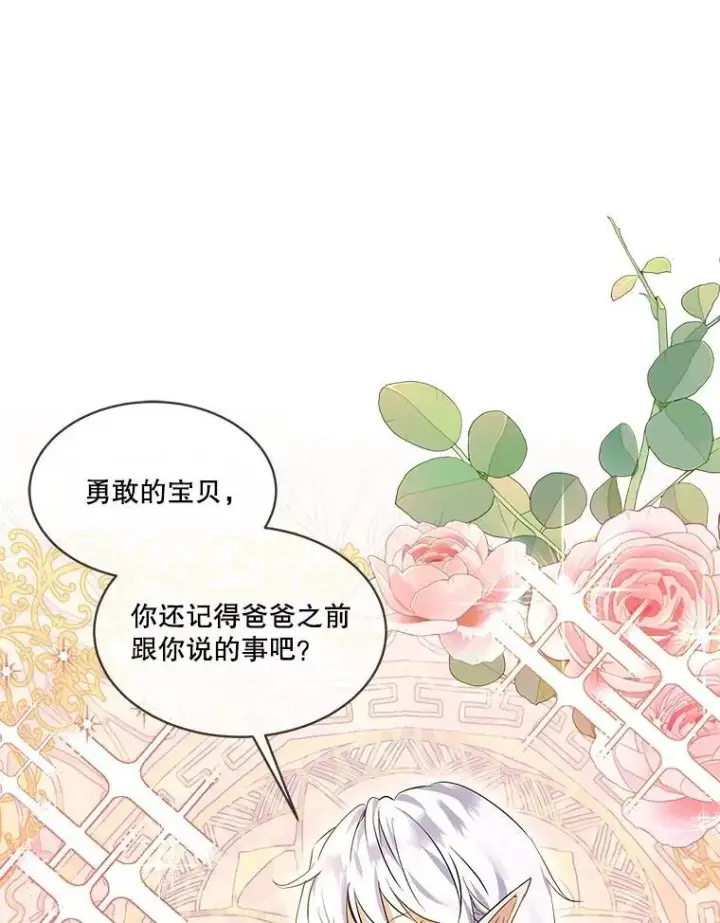 漫画《重生为神兽宝宝》30.控制道具第92张图