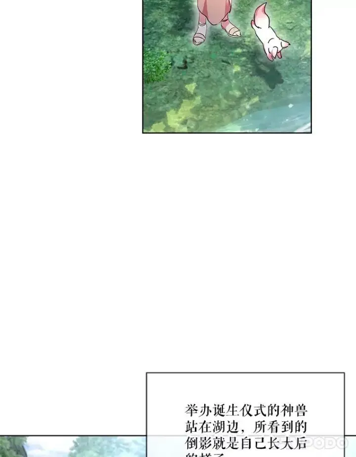 漫画《重生为神兽宝宝》30.控制道具第95张图