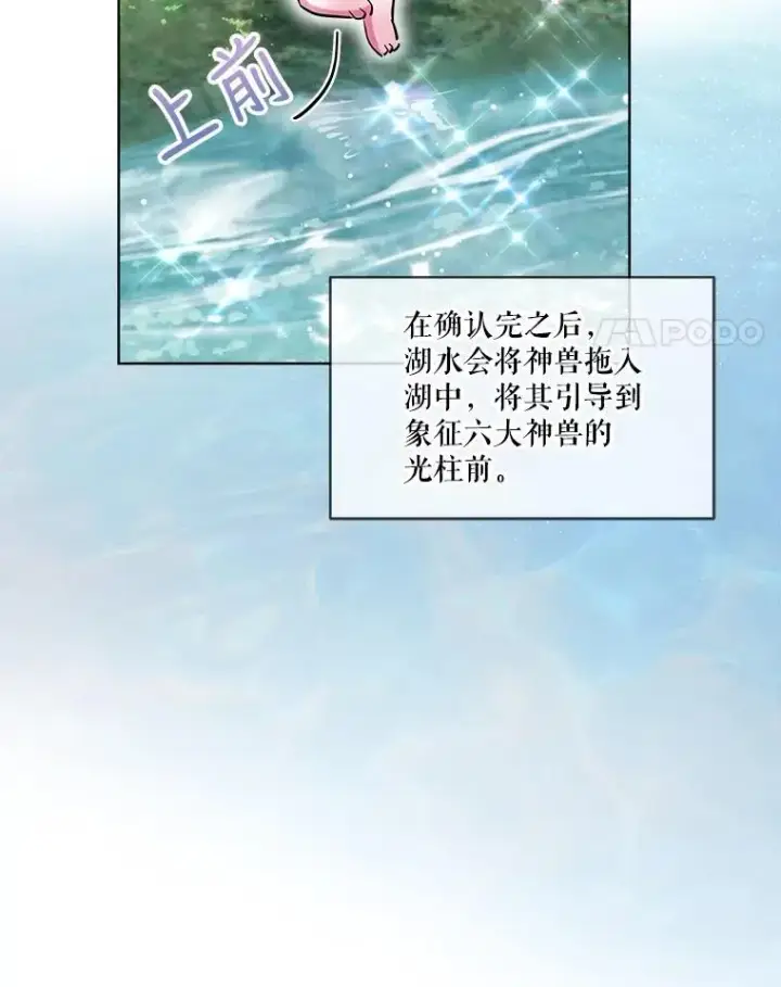 漫画《重生为神兽宝宝》30.控制道具第98张图