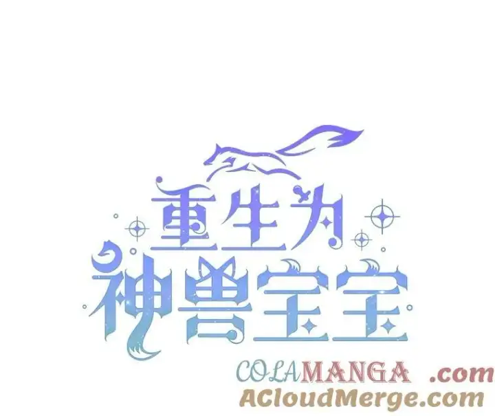 漫画《重生为神兽宝宝》34.往事第33张图