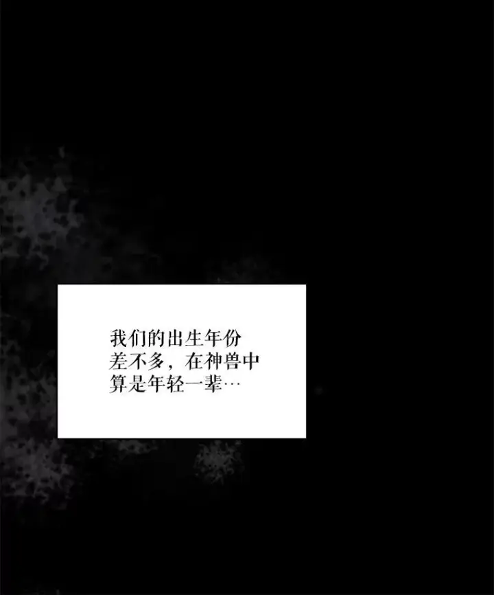 漫画《重生为神兽宝宝》34.往事第44张图