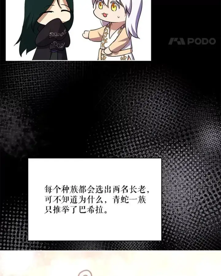 漫画《重生为神兽宝宝》34.往事第46张图