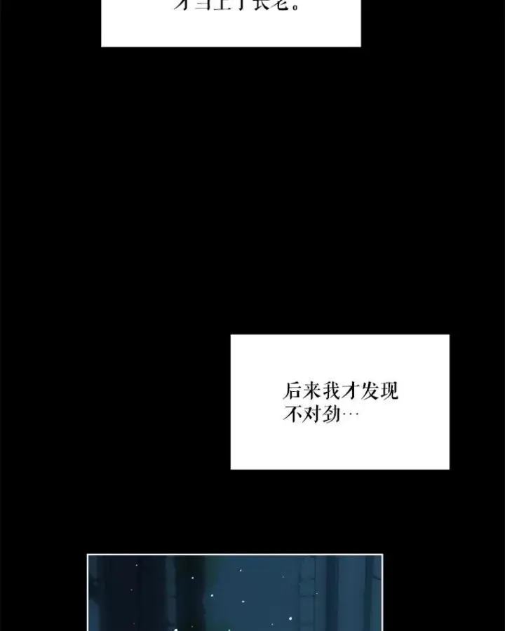 漫画《重生为神兽宝宝》34.往事第51张图