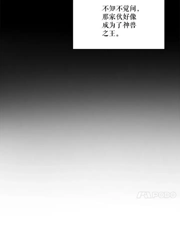 漫画《重生为神兽宝宝》34.往事第62张图