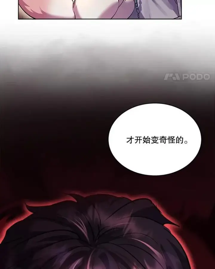 漫画《重生为神兽宝宝》34.往事第66张图