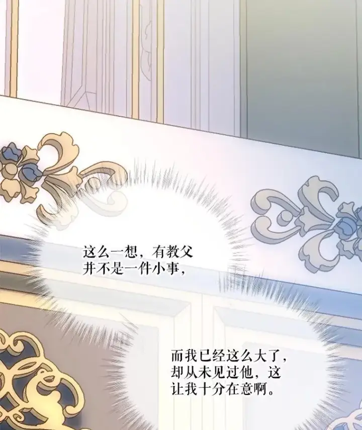 漫画《重生为神兽宝宝》55.加冕礼第36张图