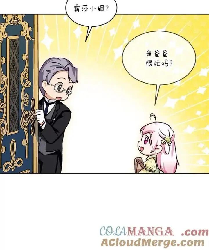 漫画《重生为神兽宝宝》55.加冕礼第41张图