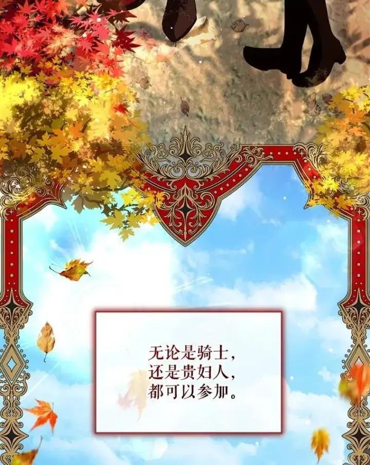漫画《重生为神兽宝宝》60.狩猎祭第46张图