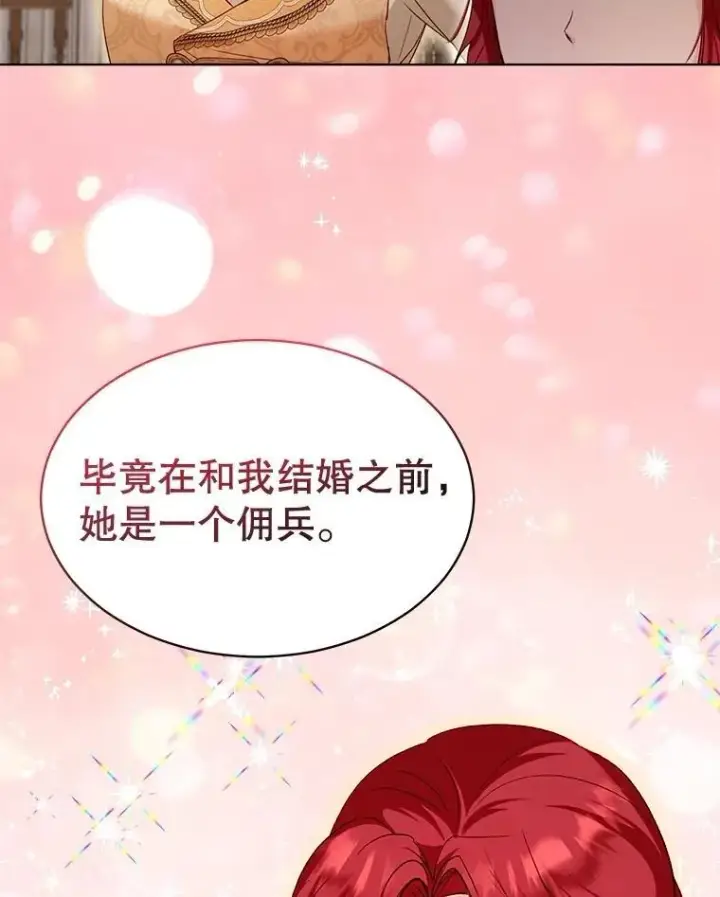 漫画《重生为神兽宝宝》60.狩猎祭第64张图