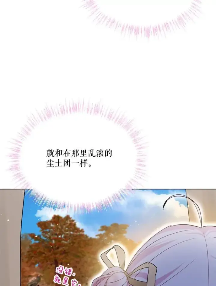 漫画《重生为神兽宝宝》60.狩猎祭第71张图