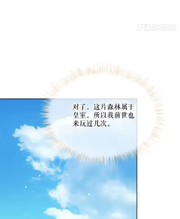 漫画《重生为神兽宝宝》60.狩猎祭第76张图