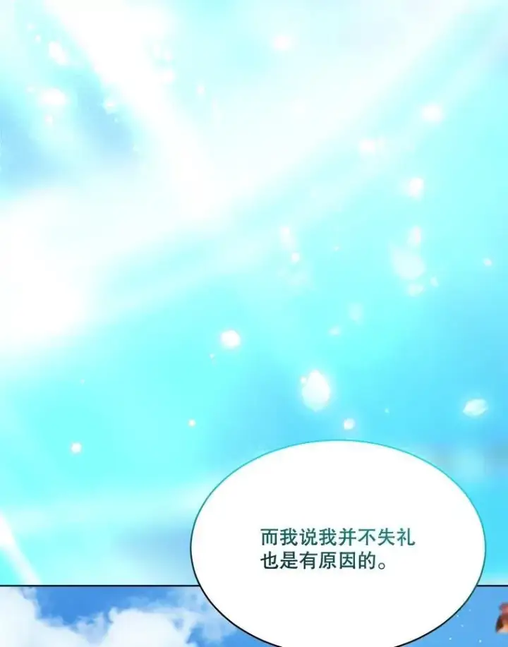 漫画《重生为神兽宝宝》65.落入陷阱第146张图