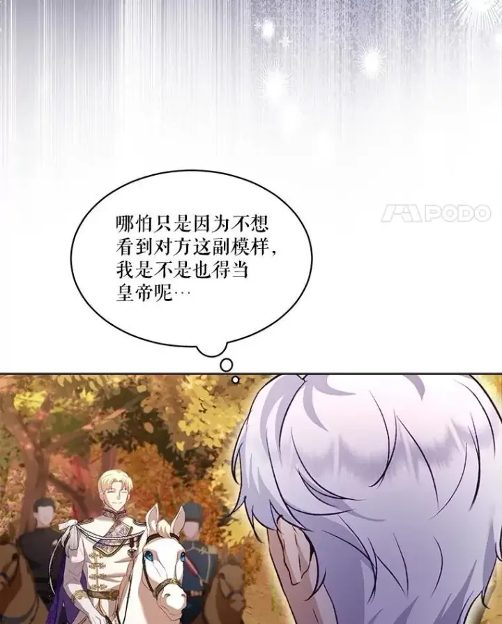 漫画《重生为神兽宝宝》65.落入陷阱第50张图