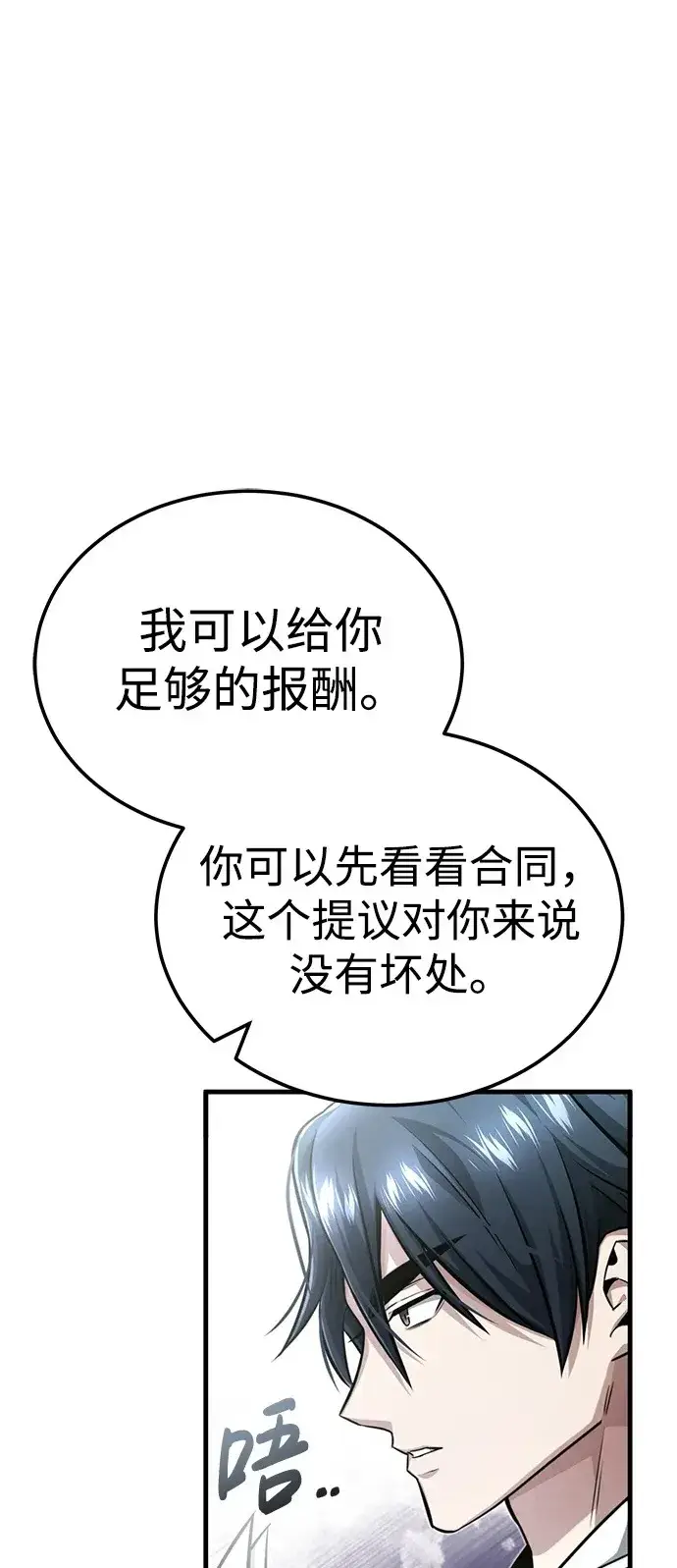 漫画《重生者的隐退生活》[第10话] 那就收队吧第2张图