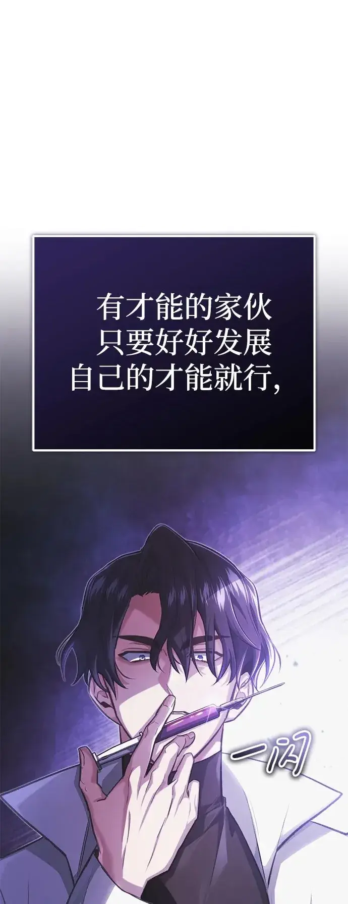 漫画《重生者的隐退生活》[第11话] 哥哥好帅哦！第115张图