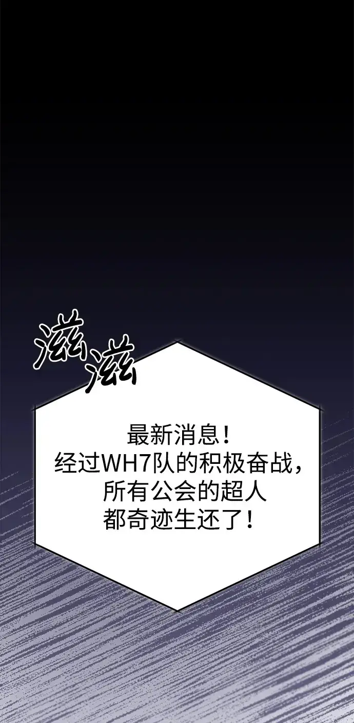 漫画《重生者的隐退生活》[第13话] 你们怎么花了这么长时间啊第79张图