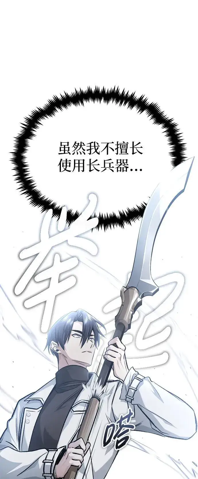 漫画《重生者的隐退生活》[第20话] 我要保护她第52张图