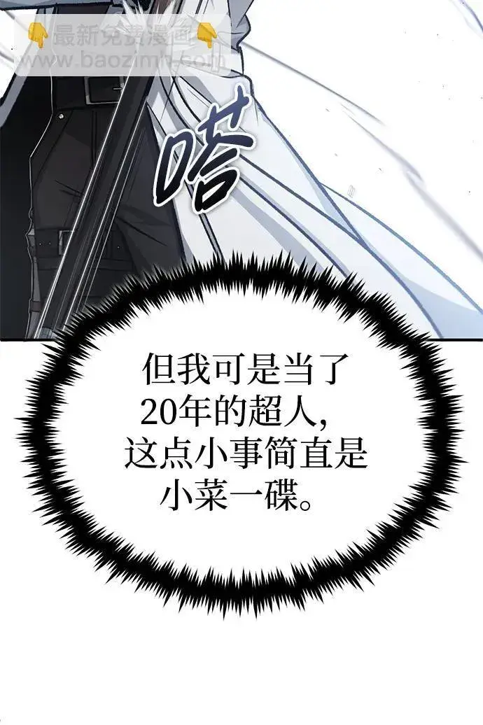 漫画《重生者的隐退生活》[第20话] 我要保护她第53张图