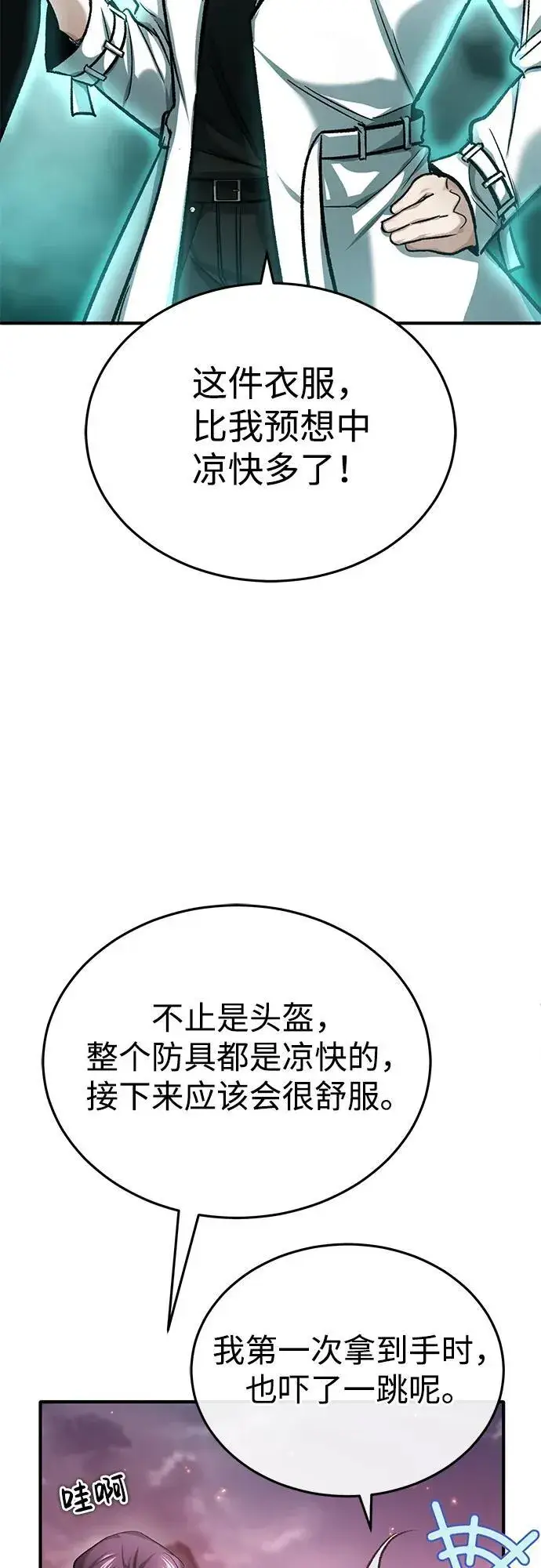 漫画《重生者的隐退生活》[第21话] 现在对付这个家伙第12张图