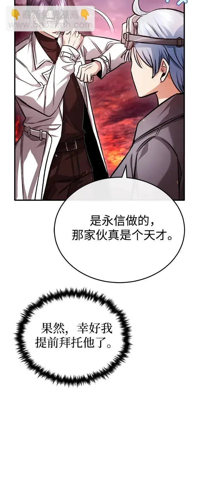 漫画《重生者的隐退生活》[第21话] 现在对付这个家伙第13张图