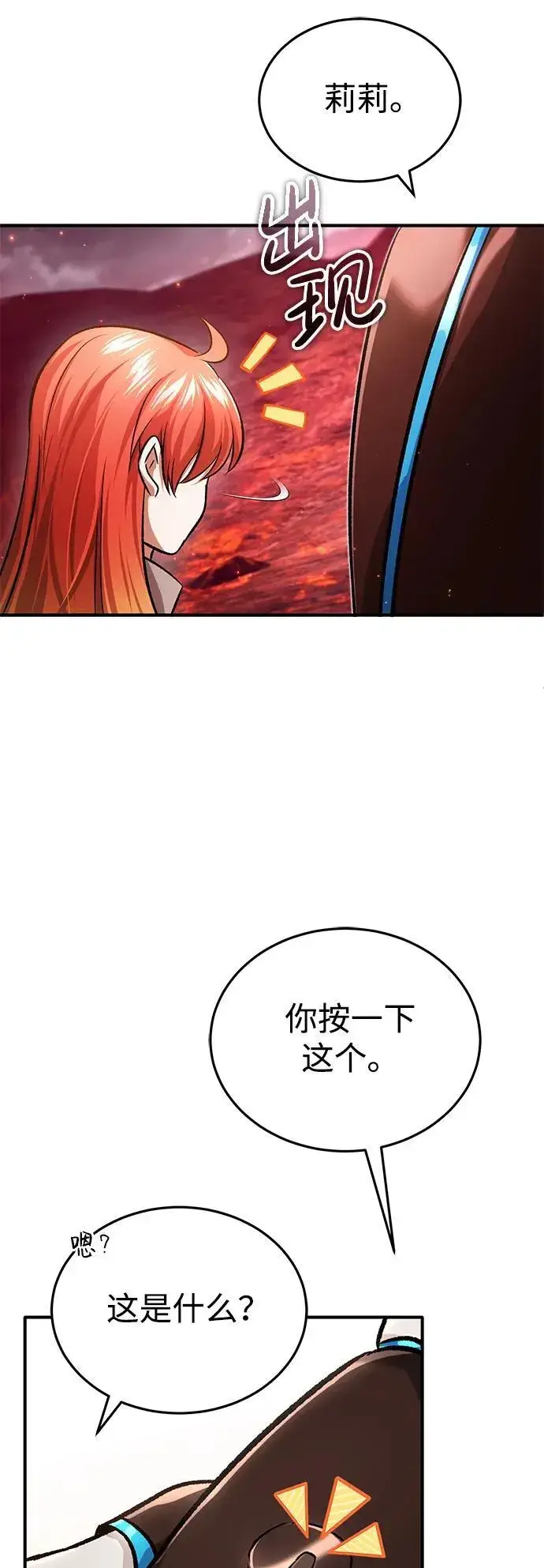 漫画《重生者的隐退生活》[第21话] 现在对付这个家伙第14张图