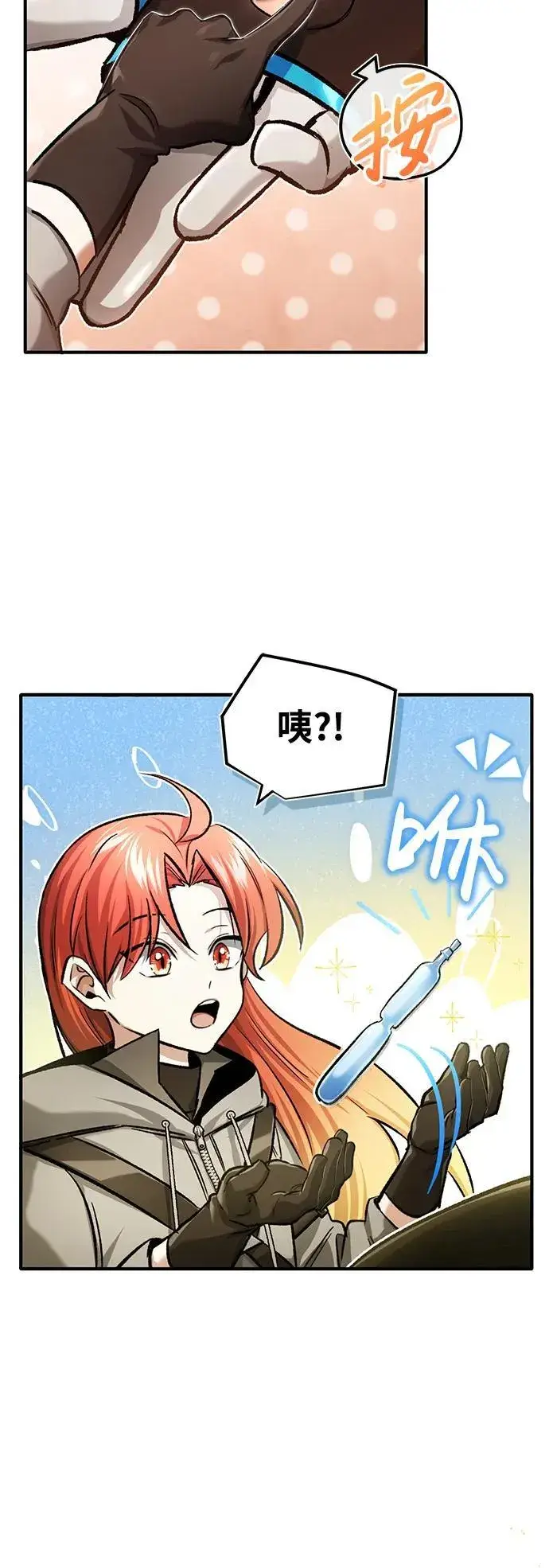 漫画《重生者的隐退生活》[第21话] 现在对付这个家伙第15张图